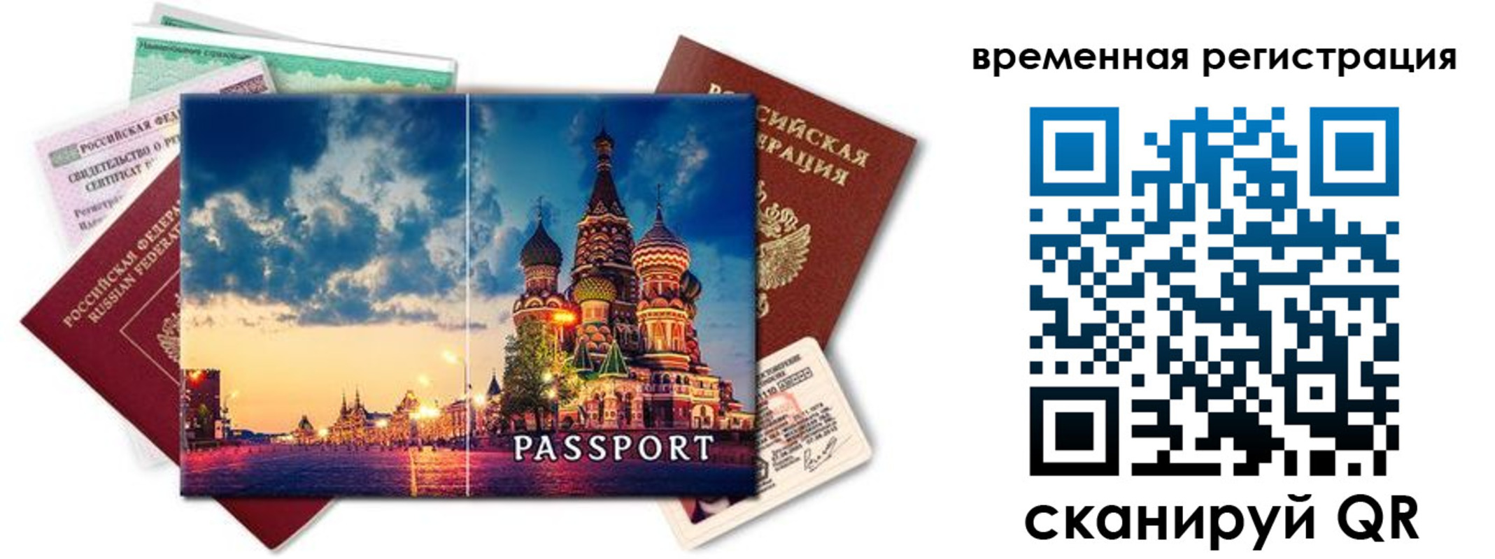 временная регистрация для школы в Кубинке