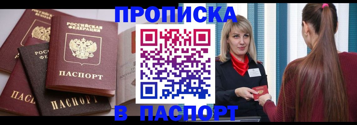 временная регистрация в Кубинке