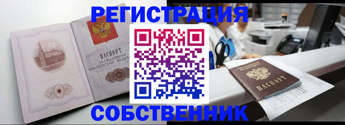 прописка законно в Кубинке