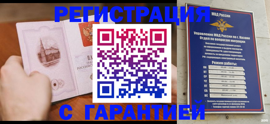 прописка в Кубинке